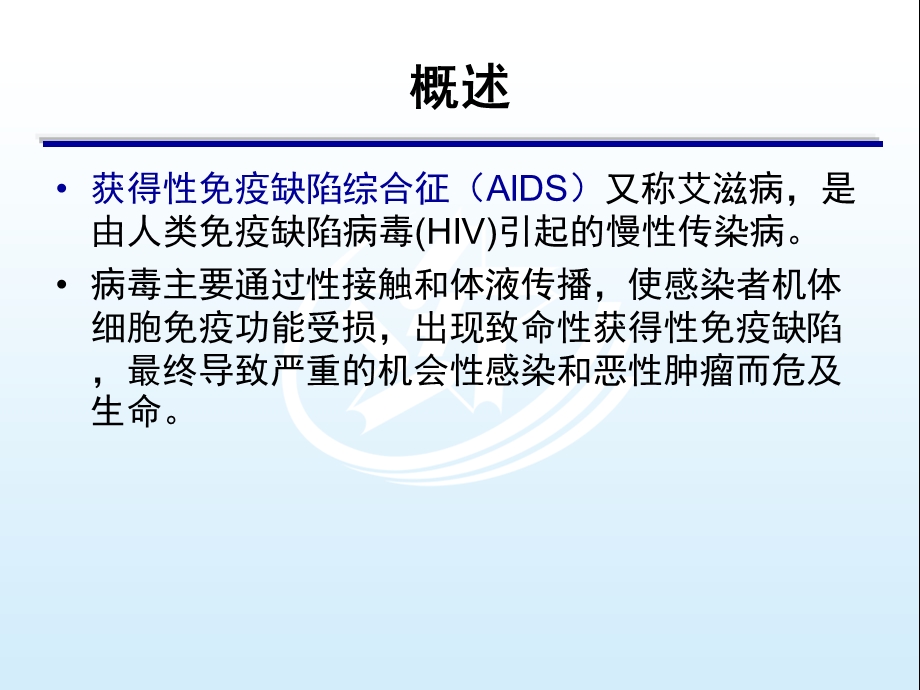 第五节获得性免疫缺陷综合征患者的护理 《内科护理》ppt课件.pptx_第3页