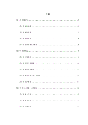 新广武至原平高速公路雁门关隧道工程施工组织设计.doc