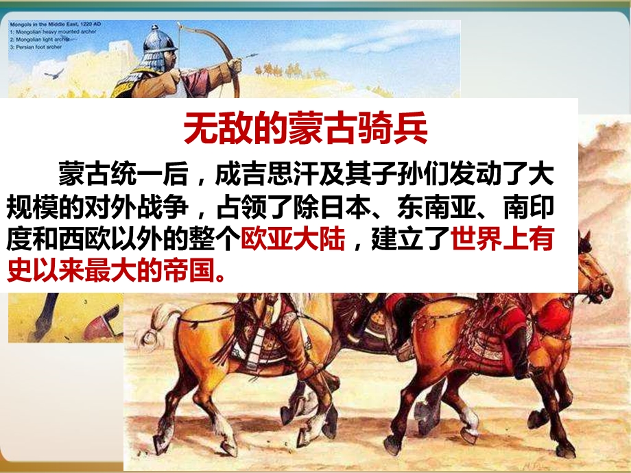 部编版七级历史下册蒙古族的兴起与元朝的建立教学课件.ppt_第3页