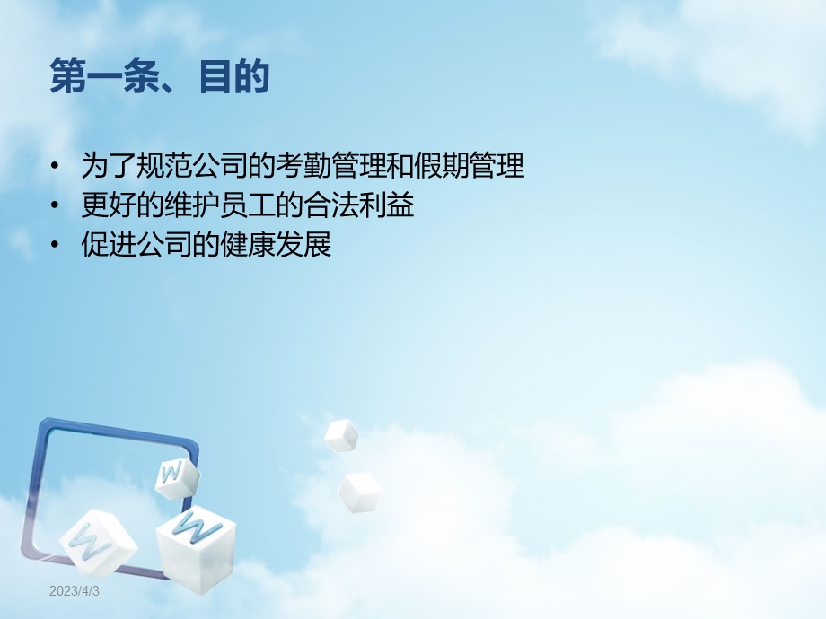 考勤假期管理制度课件.ppt_第2页