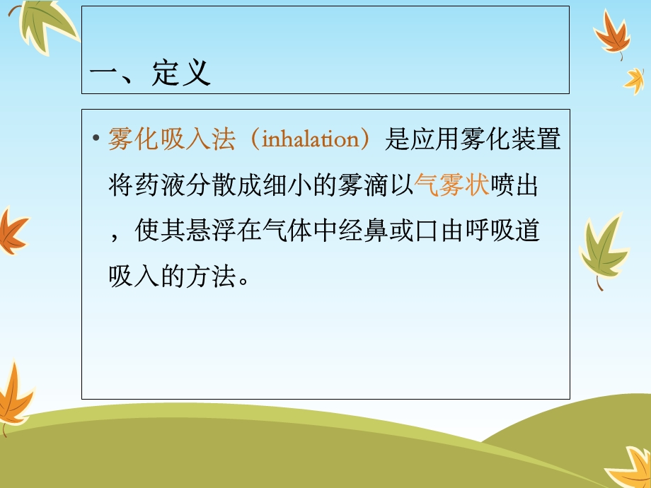 第六部分-小儿雾化治疗课件.ppt_第2页