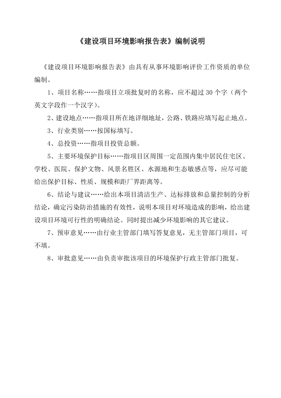 环境影响评价报告公示：通宇机动车检测机动车检测翠峰镇李家沟村通宇机动车检测凯环评报告.doc_第3页