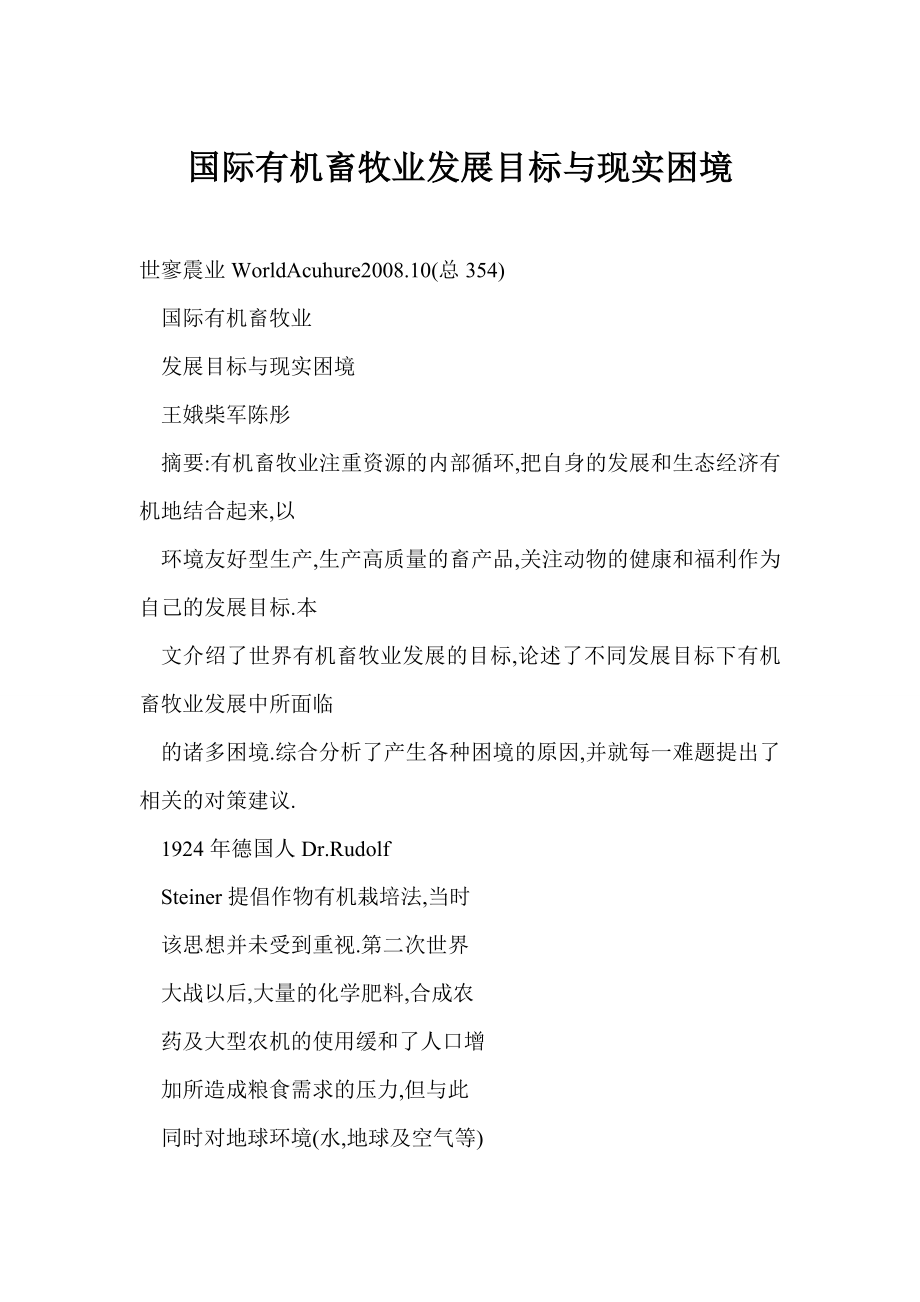 word 国际有机畜牧业发展目标与现实困境.doc_第1页