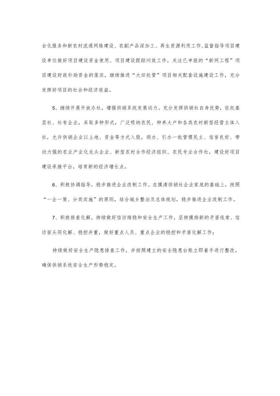 市供销社20xx年工作计划.docx_第2页