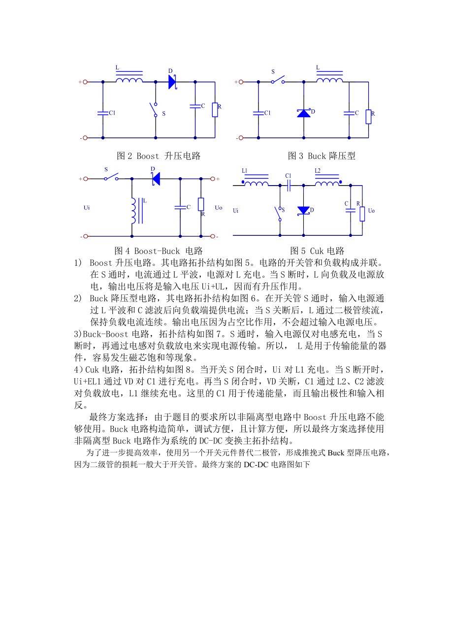 高效恒流恒压源.doc_第2页