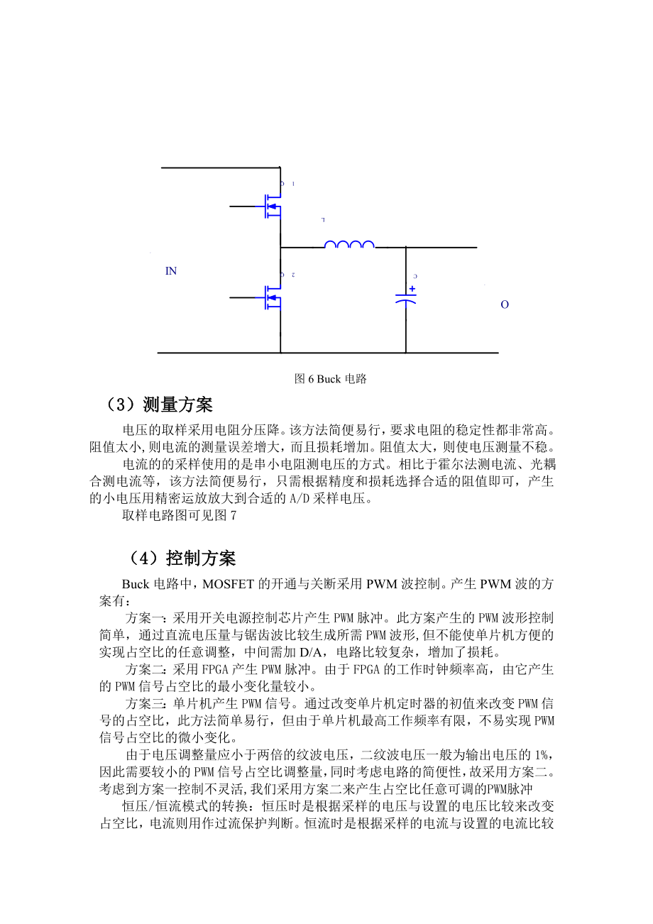 高效恒流恒压源.doc_第3页