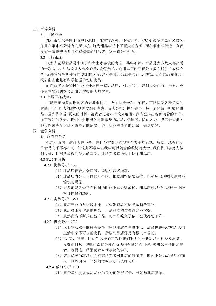 甜品店计划书.doc_第2页