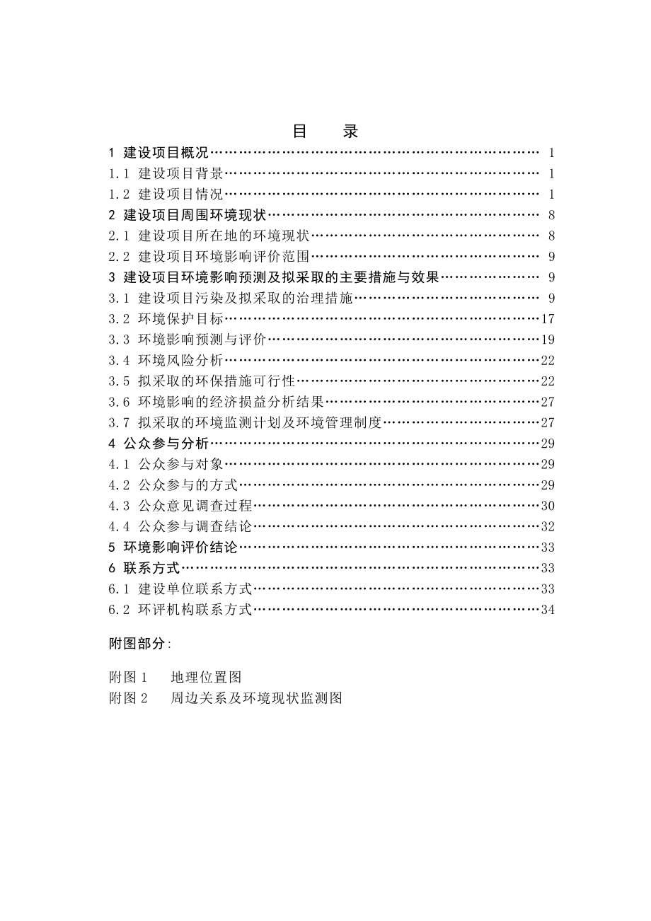 唐山市丰润区中鑫华城实业有限公司产21万吨高温合金、钛合金及高端精密铸件项目环境影响评价报告书.doc_第3页