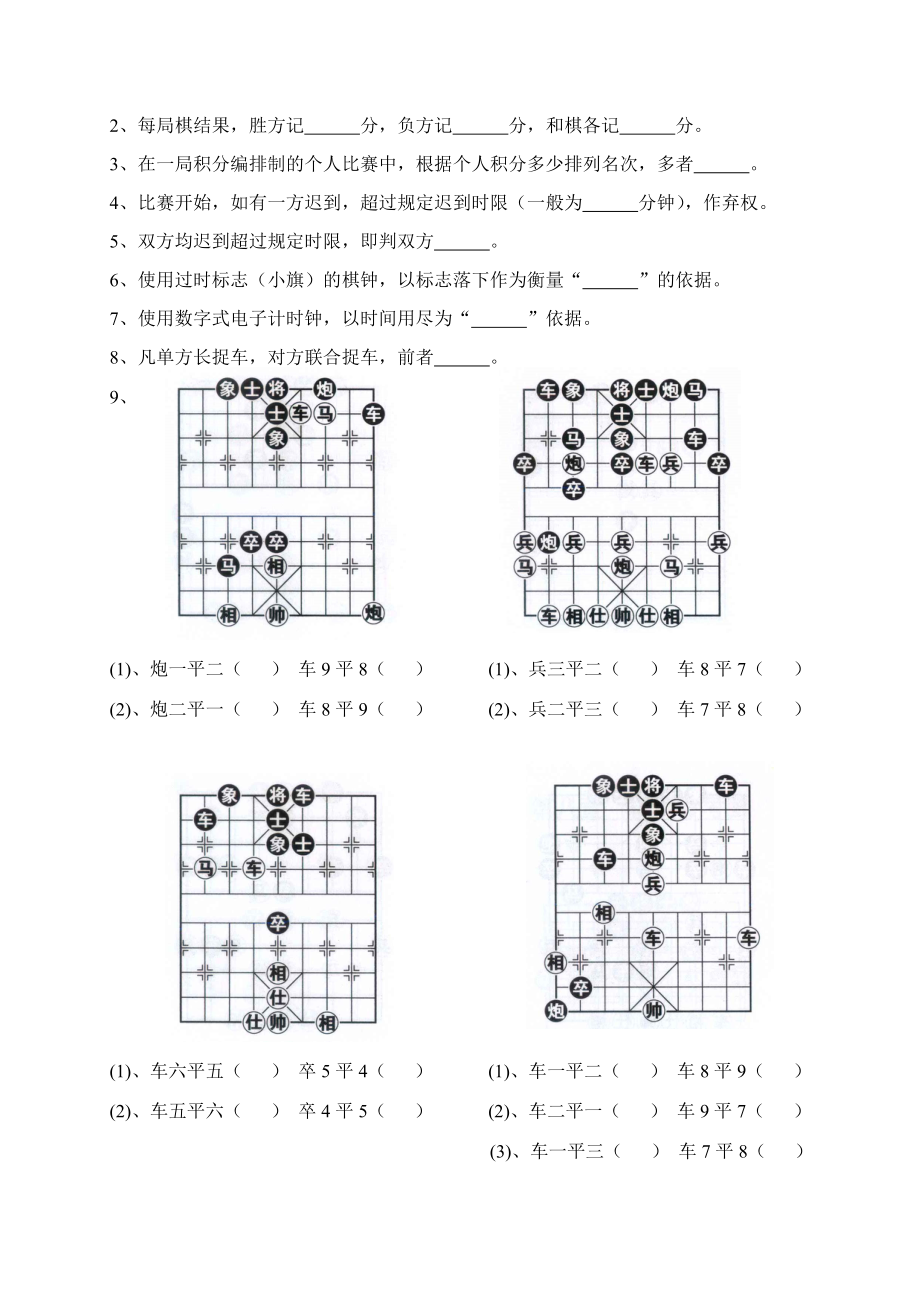 象棋二级裁判资格考试题.doc_第2页