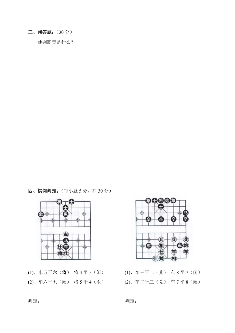 象棋二级裁判资格考试题.doc_第3页