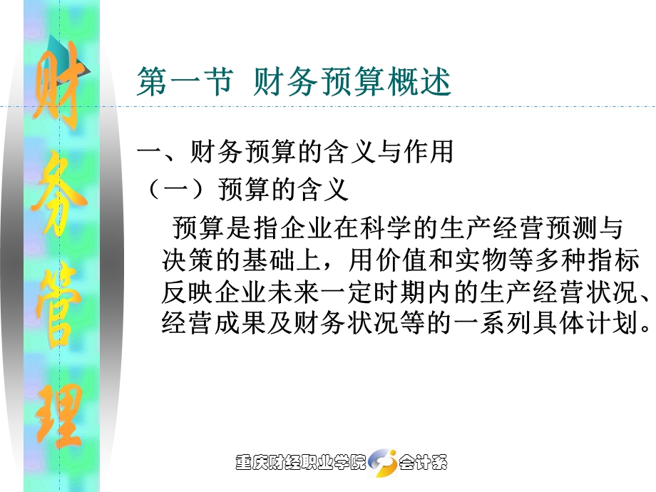 项目十一解析课件.ppt_第2页