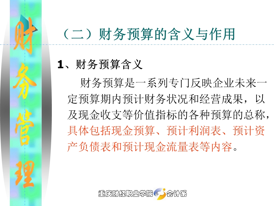 项目十一解析课件.ppt_第3页