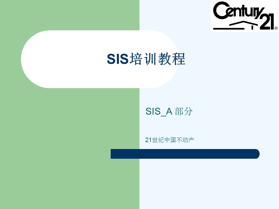 能源行业SIS培训资料课件.ppt_第1页