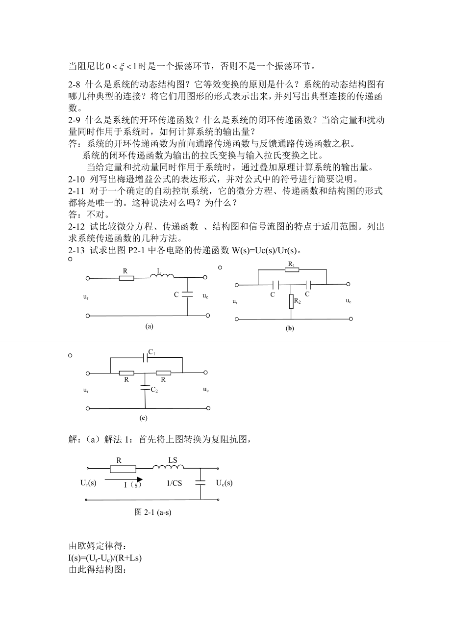 自动控制原理课后习题答案王建辉、顾树生杨自厚审阅清华大学出版.doc_第3页