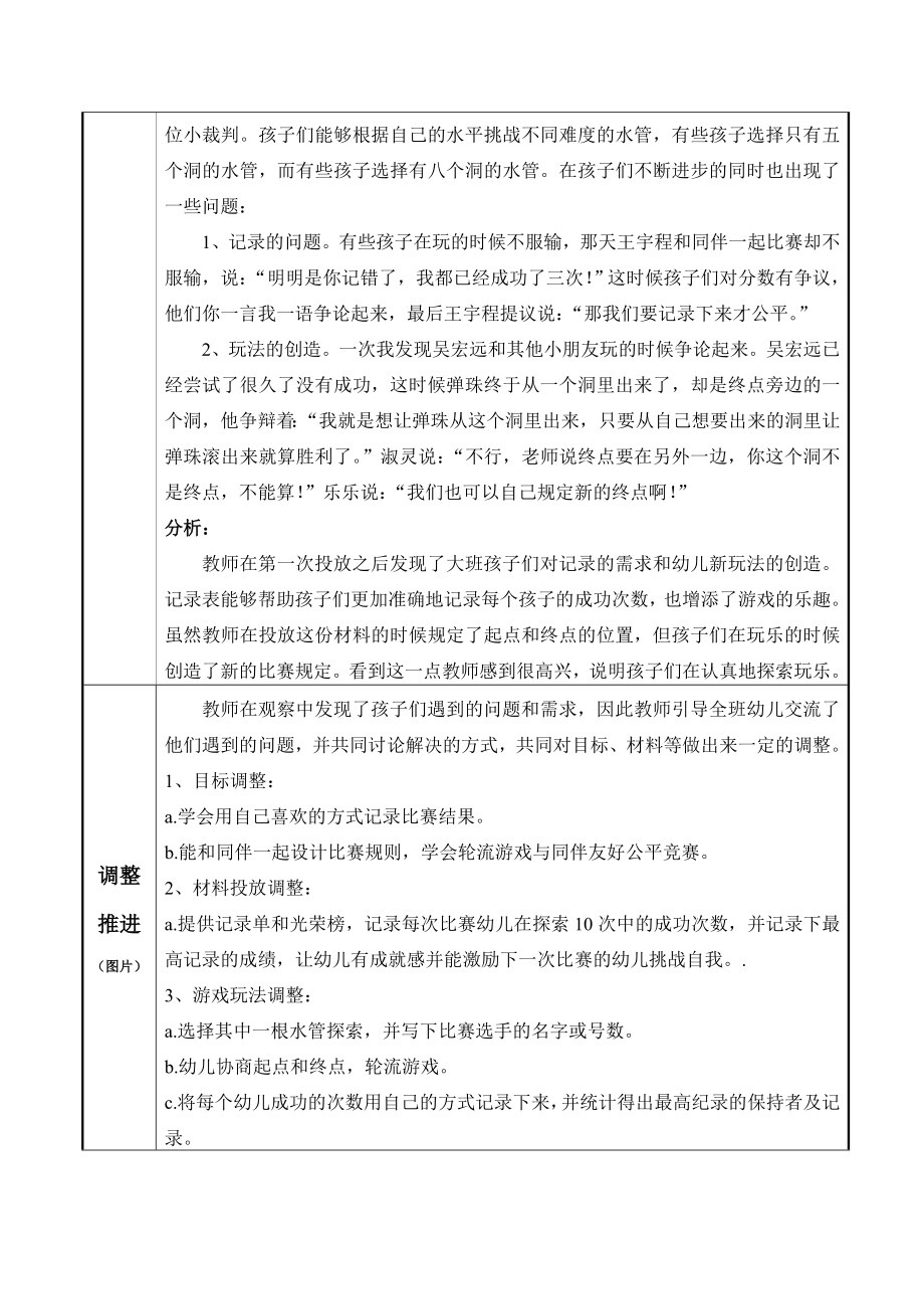 幼儿园大班探索性活动区游戏：珠珠历险记.doc_第2页