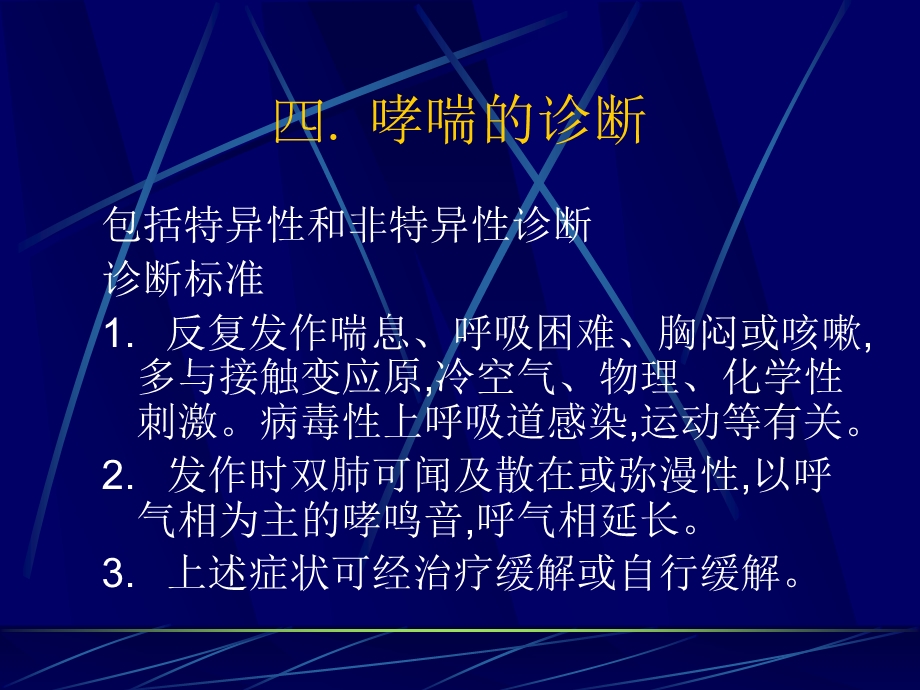 支气管哮喘的诊治课件.ppt_第3页