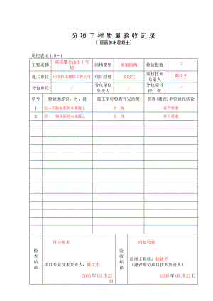 最新版福建省建筑屋面分部检验批表格填写实例汇编.doc