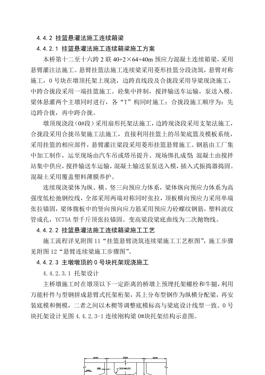 连续梁施组.doc_第1页