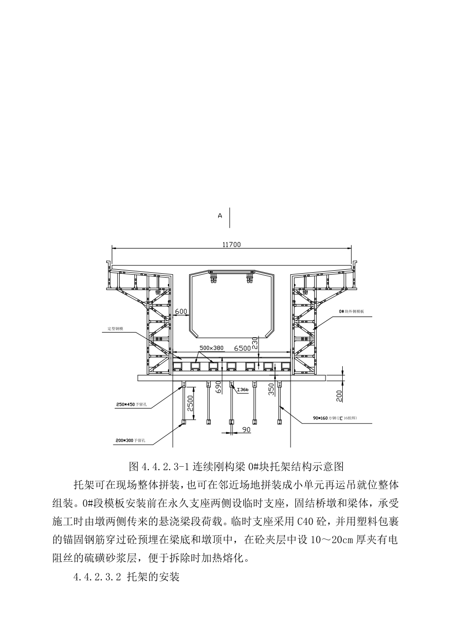 连续梁施组.doc_第2页