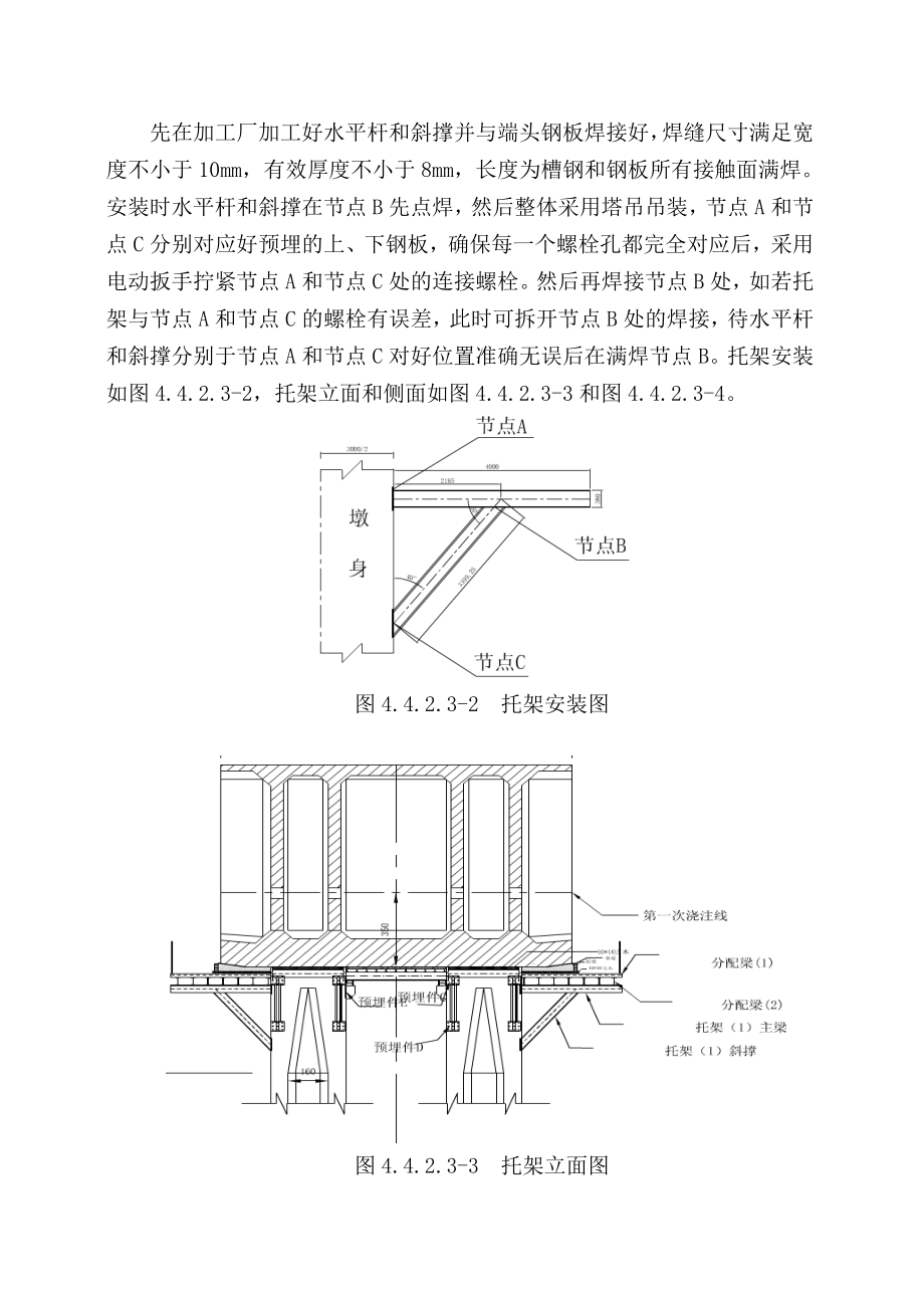 连续梁施组.doc_第3页