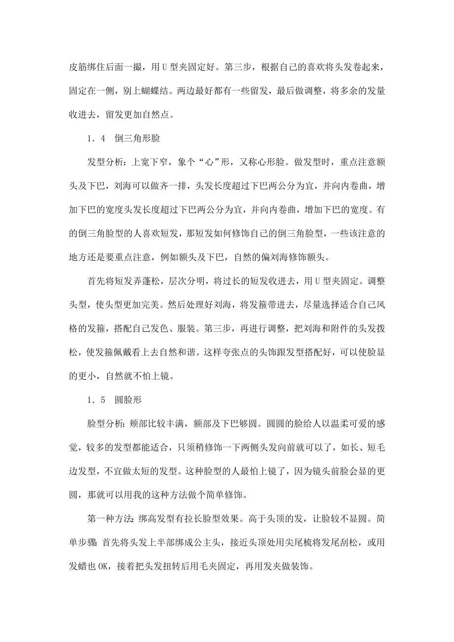 美容美发专业高级技师申报论文上传稿.doc_第3页