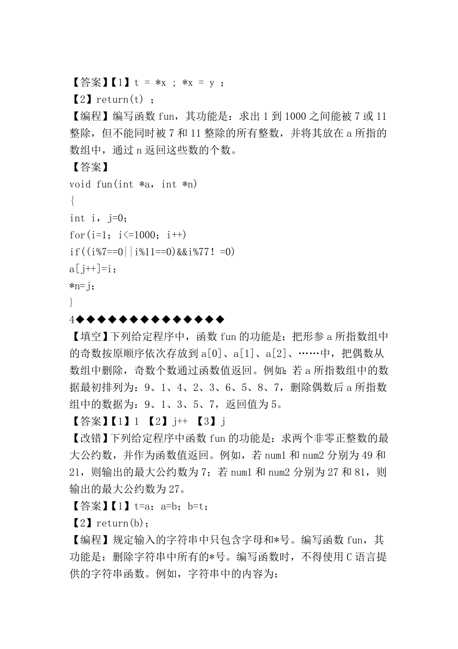 指南国家计算机二级c措辞上机.doc_第3页