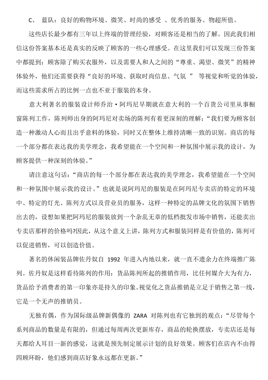 专卖店服装陈列技巧(陈列必读).doc_第2页