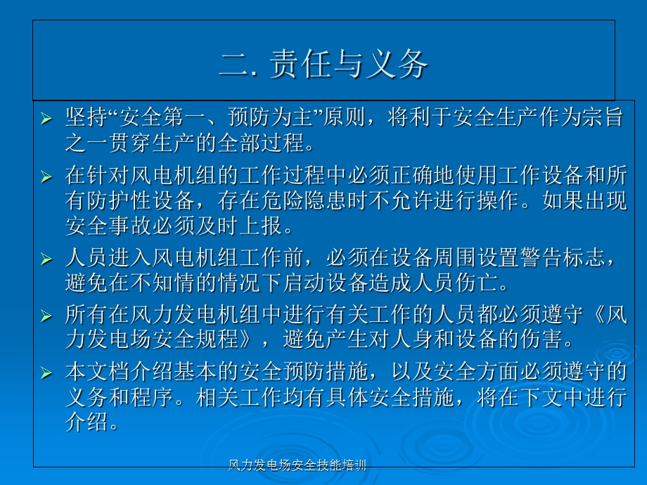 风力发电场安全技能培训ppt课件.ppt_第3页