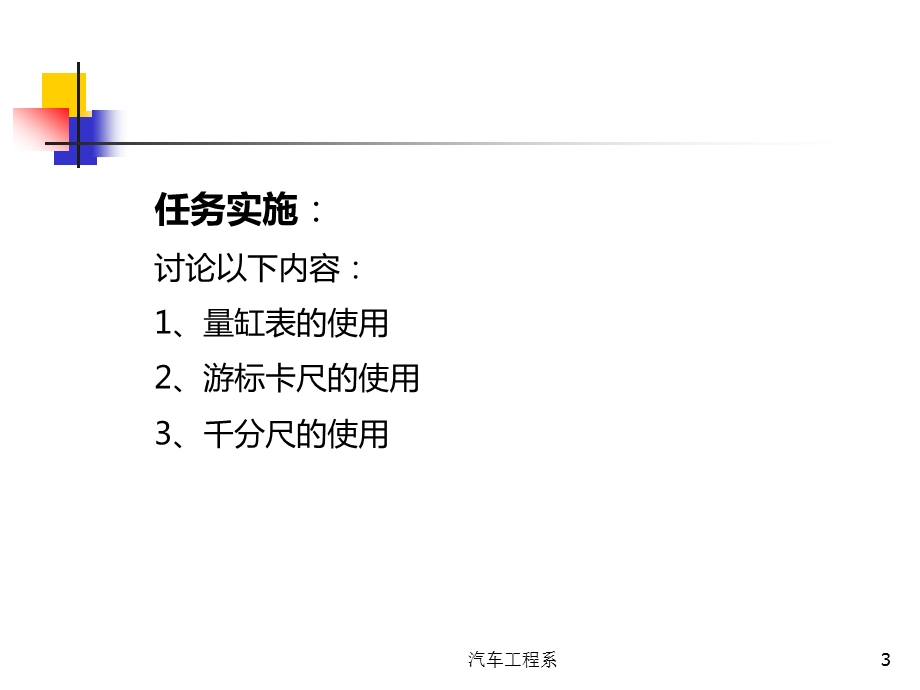 任务2拆装工具及量具的使用课件.ppt_第3页