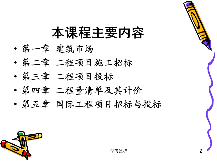 第一章-建筑市场(高级课堂)课件.ppt_第2页