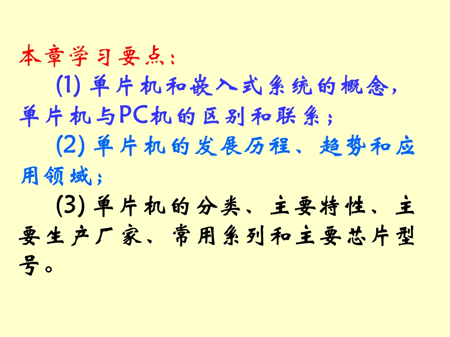 第五章单片机单片机及接口电路设计教材课件.ppt_第2页