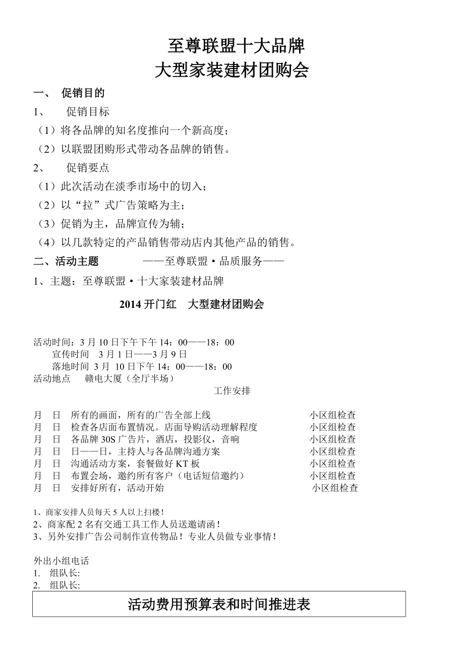 至尊联盟家装建材大型团购砍价会活动方案.doc_第1页