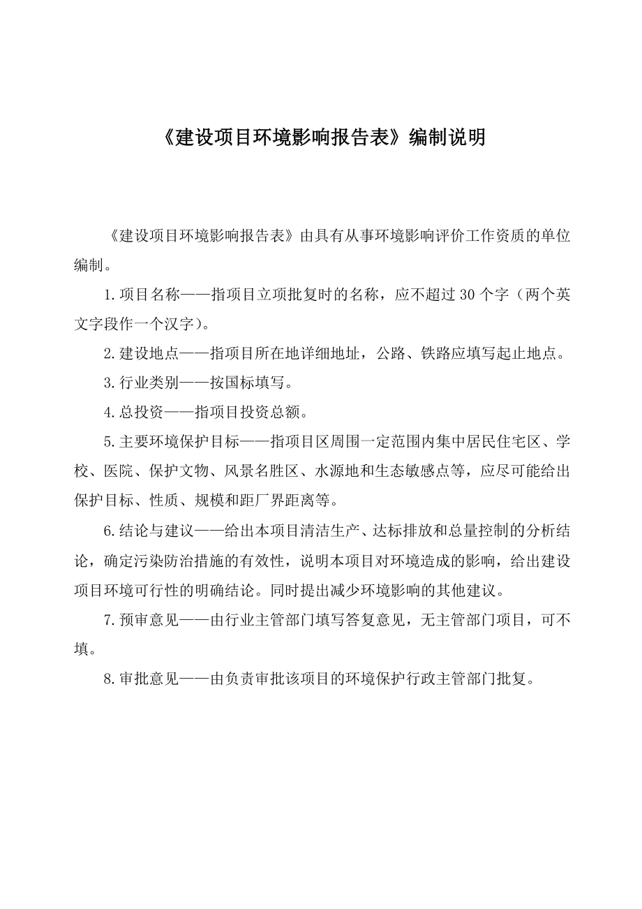 环境影响评价报告公示：大连瑞鑫懋城混凝土大连市甘井子区大连湾街环评报告.doc_第2页