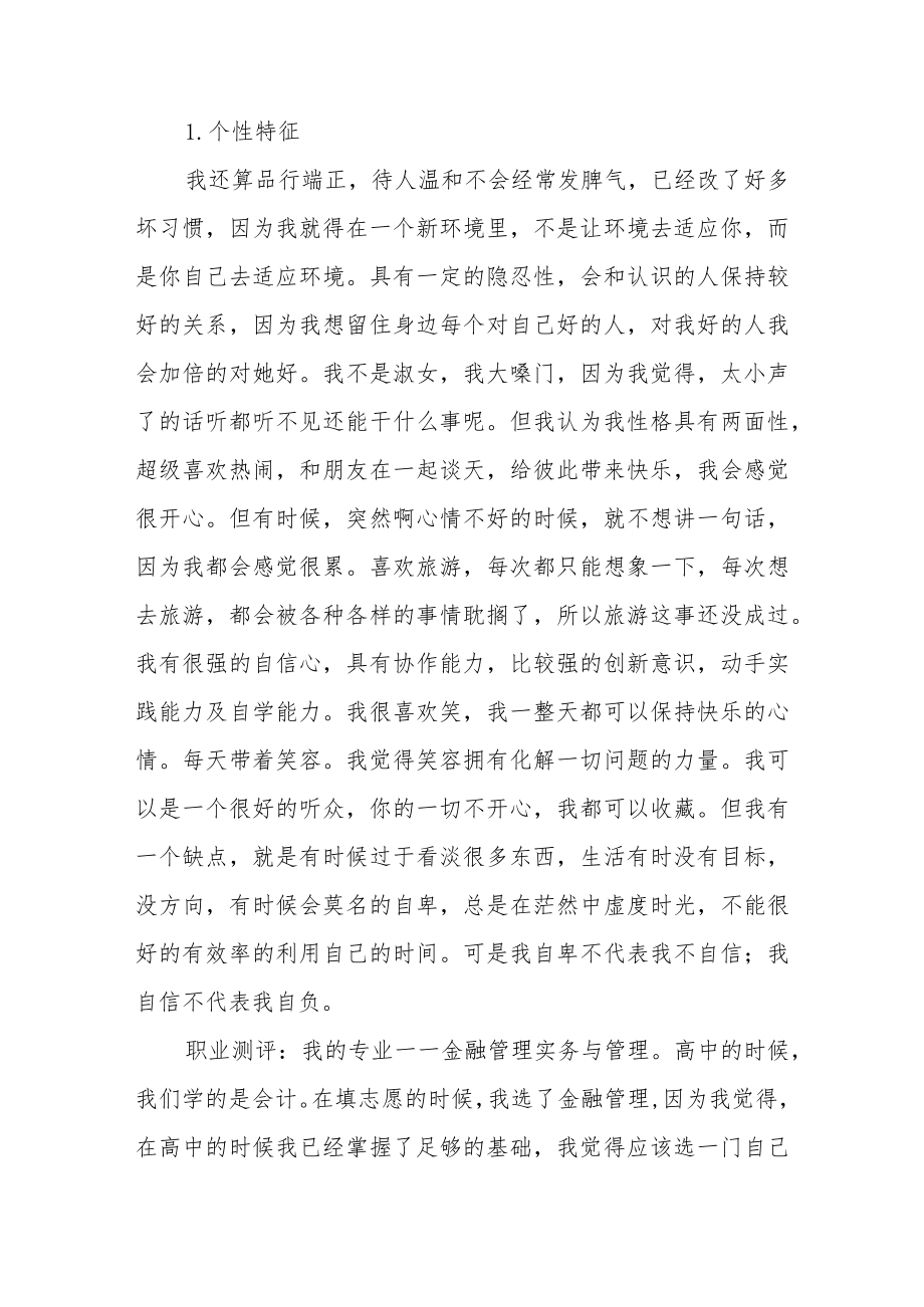 大学生个人职业发展规划范文.docx_第2页