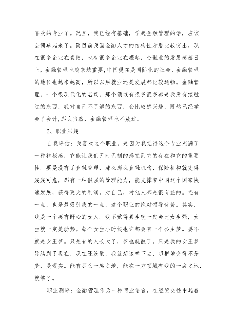 大学生个人职业发展规划范文.docx_第3页