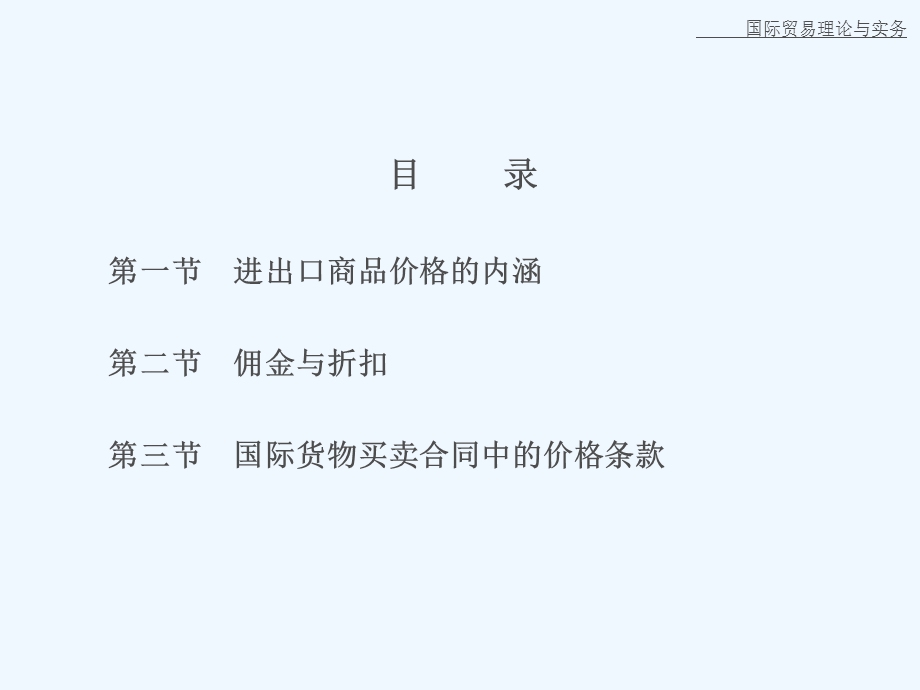 进出口商品的价格概述课件.ppt_第3页