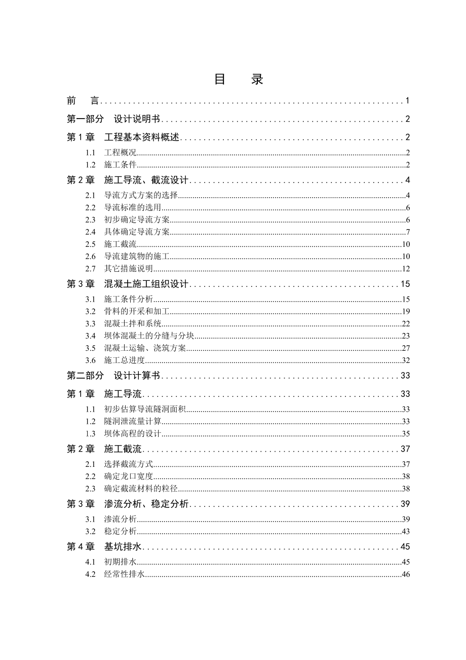 毕业设计（论文）松涛水利枢纽施工组织设计(全段围堰法一个导流遂洞).doc_第2页