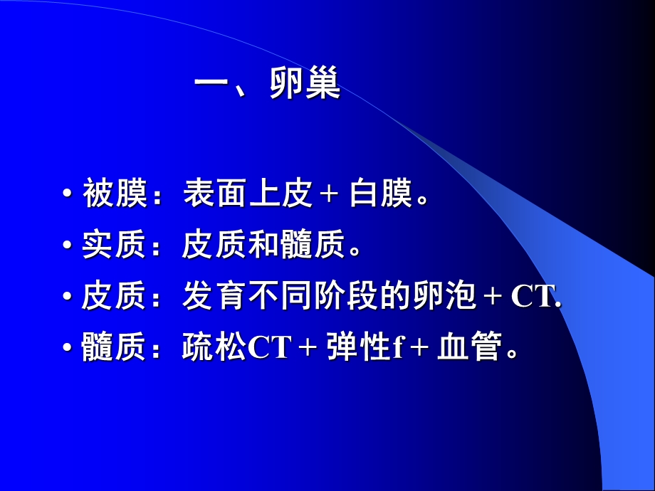 女性生殖系统组织学与胚胎学课件.ppt_第3页