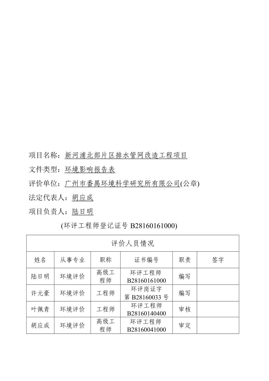 新河浦北部片区排水管网改造工程建设项目环境影响报告表.doc_第3页