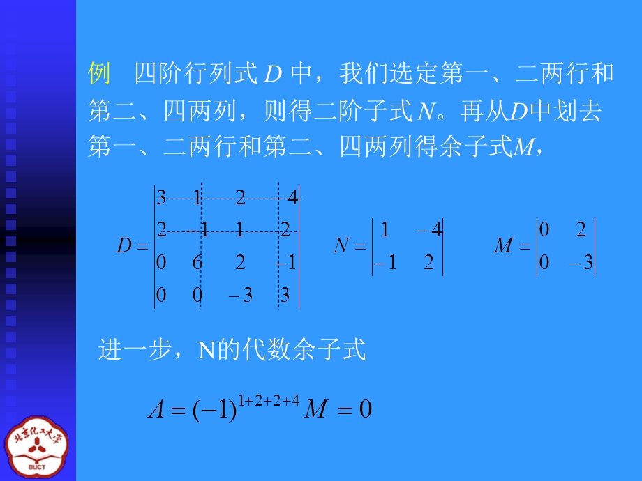 线性代数ppt课件14行列式按行列展开.ppt_第1页