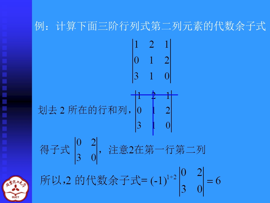 线性代数ppt课件14行列式按行列展开.ppt_第2页