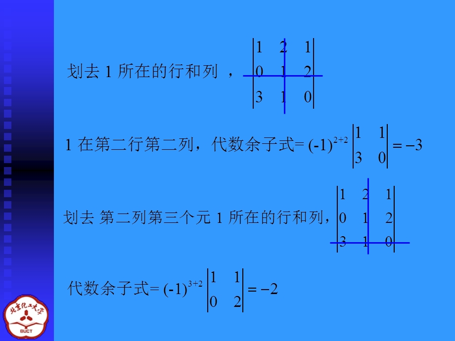 线性代数ppt课件14行列式按行列展开.ppt_第3页