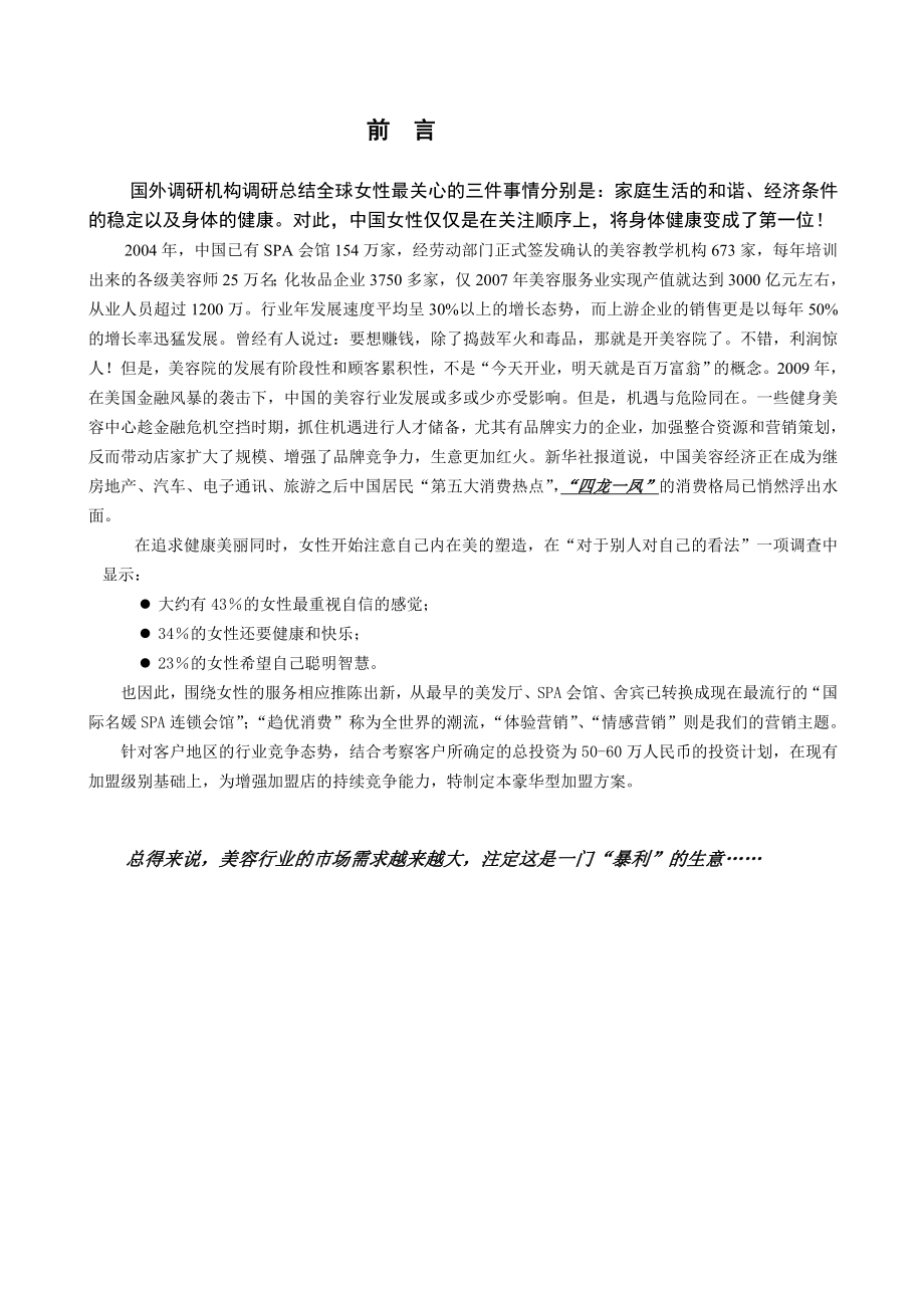 丽人坊芳疗精油健康养生馆投资计划建议书.doc_第2页