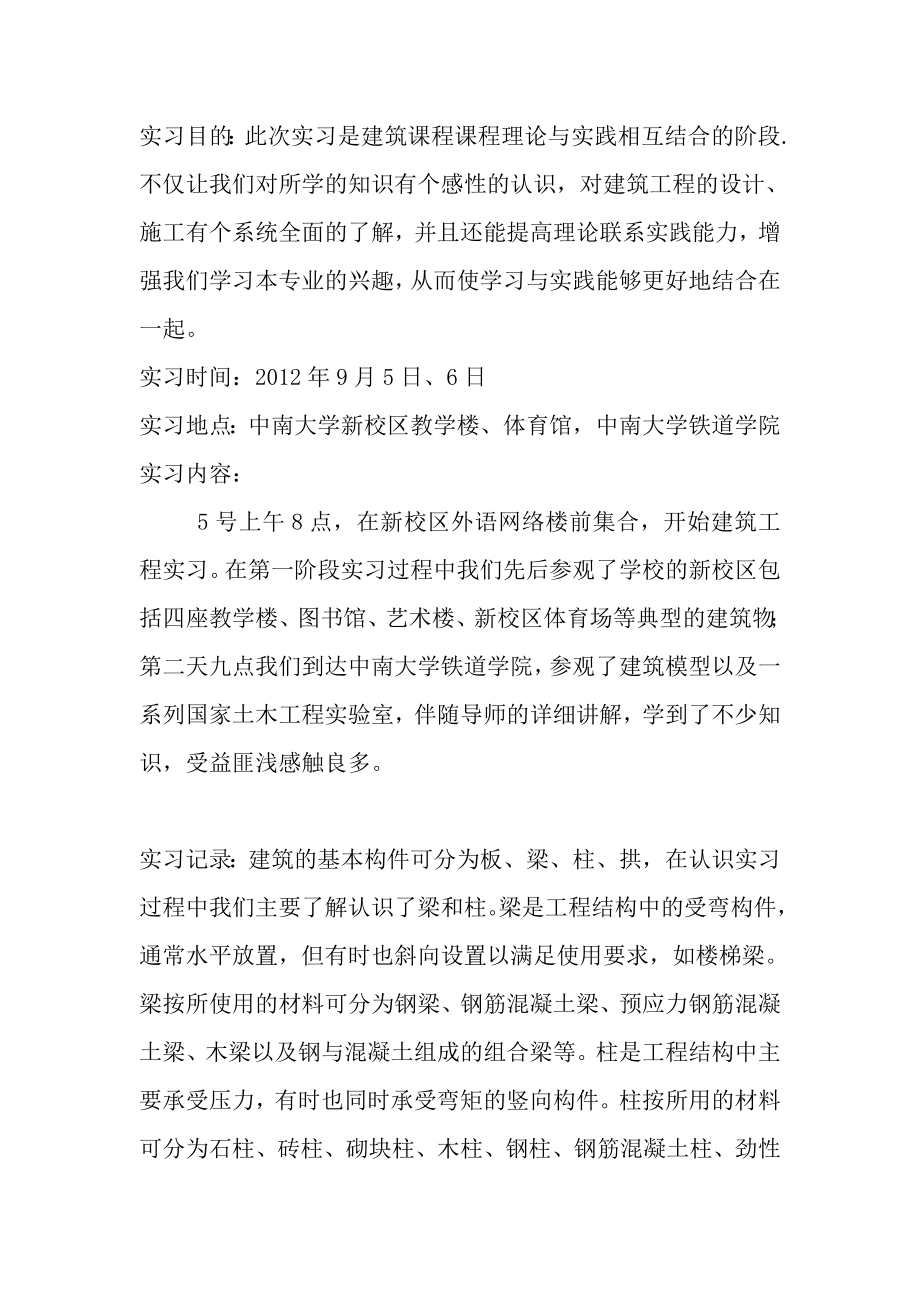 铁道实习认知报告.doc_第2页