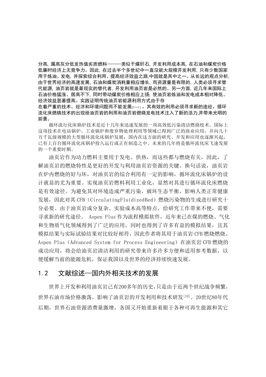 毕业设计（论文）基于aspen pluse的油页岩CBF燃烧NOx生成模拟.doc_第2页