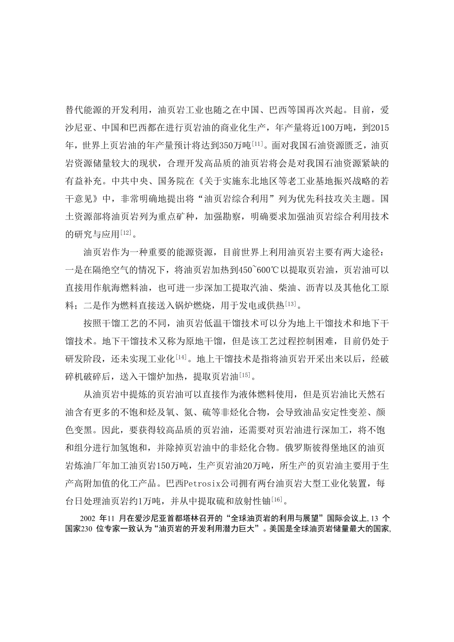 毕业设计（论文）基于aspen pluse的油页岩CBF燃烧NOx生成模拟.doc_第3页