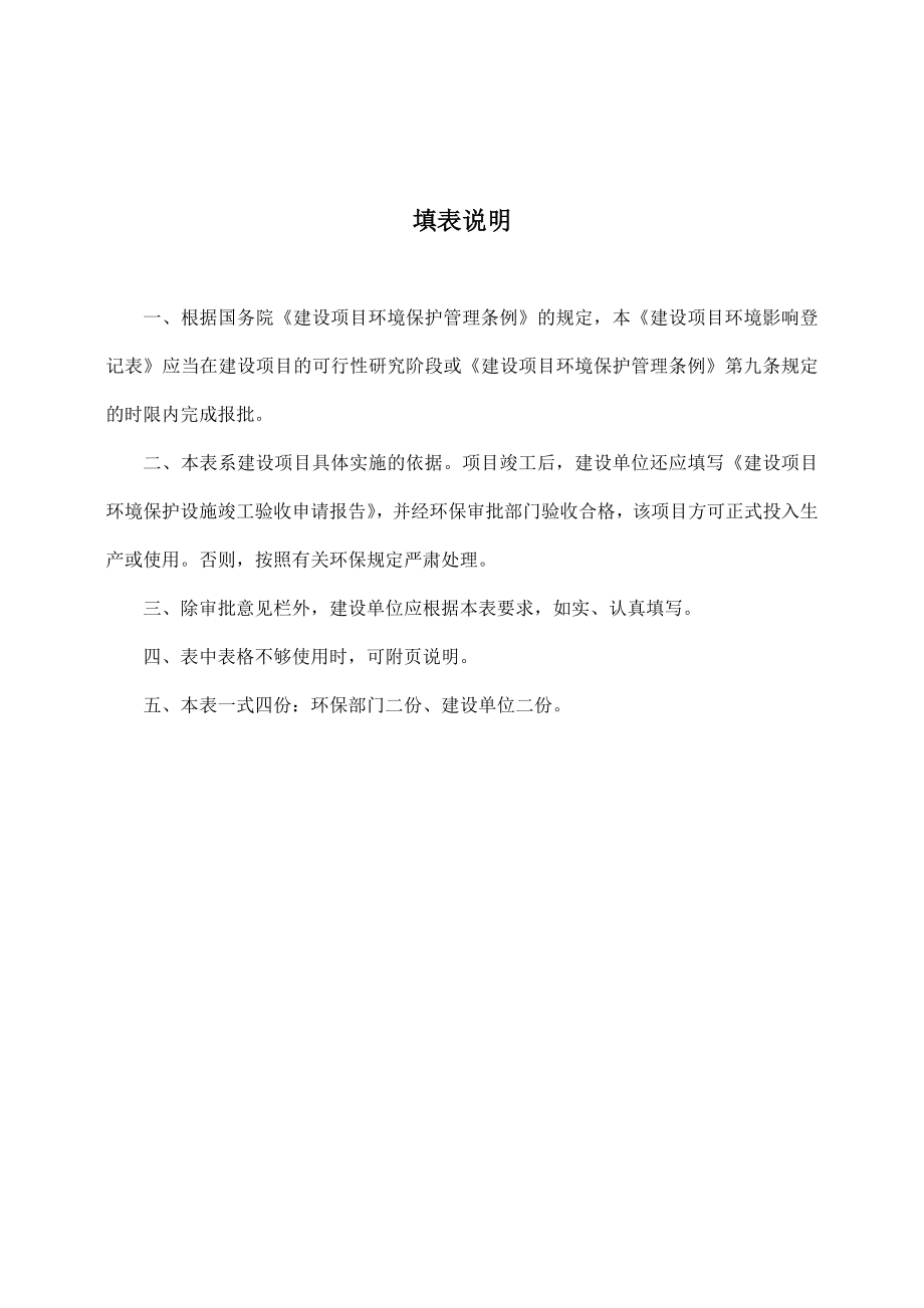 哈尔滨吉优服装有限公司服装加工项目环境影响登记表.doc_第2页