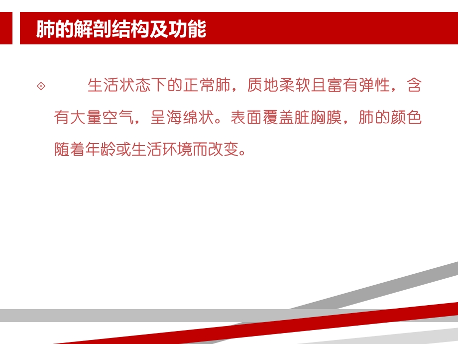 肺叶切除手术配合课件.ppt_第2页