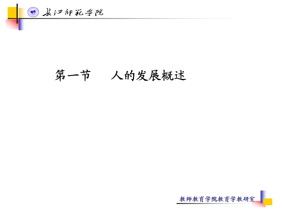 第四章 教育与人的发展（大学教育学课件）.ppt_第3页