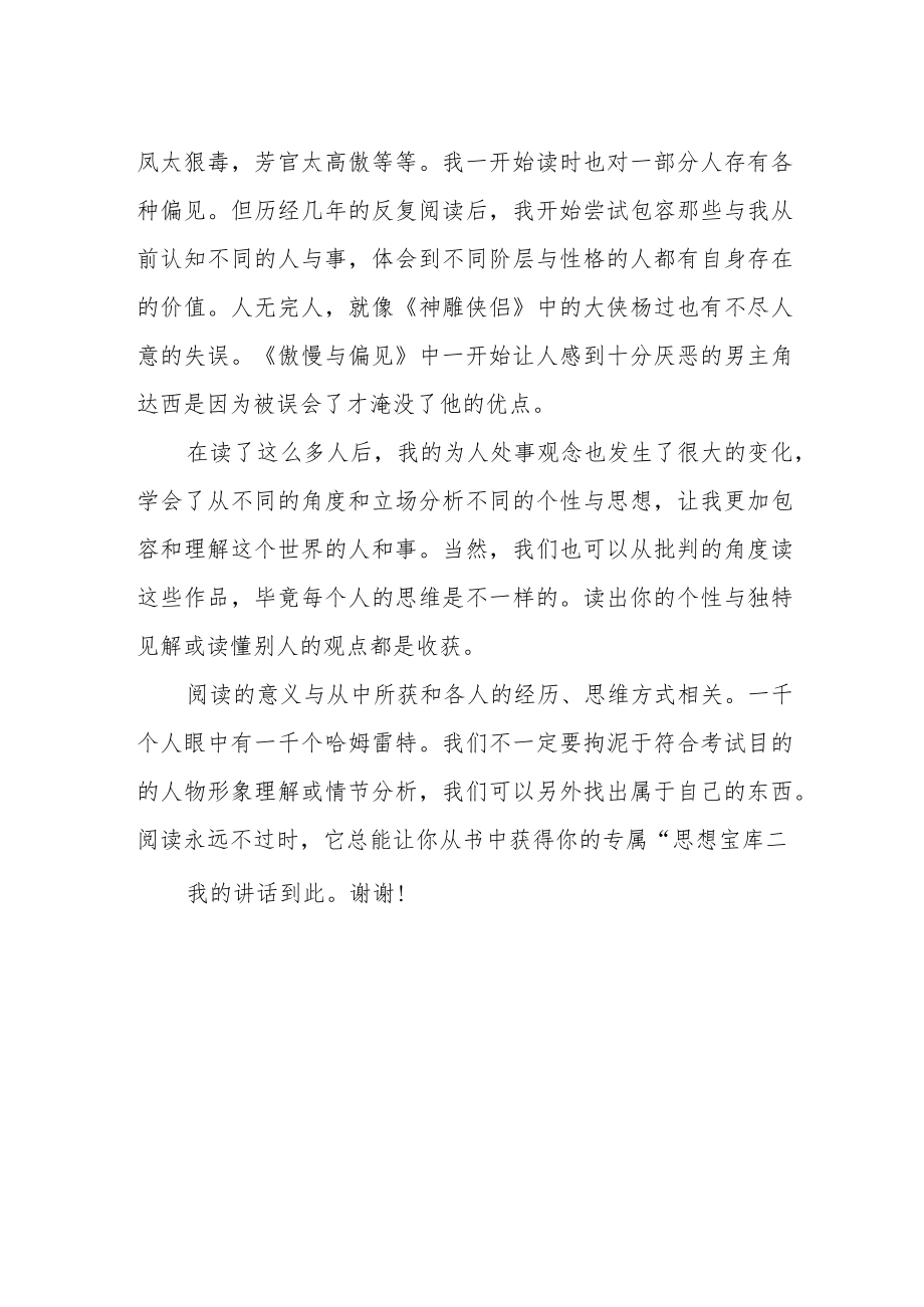 【国旗下讲话】阅读中的“阅”与“读”.docx_第2页